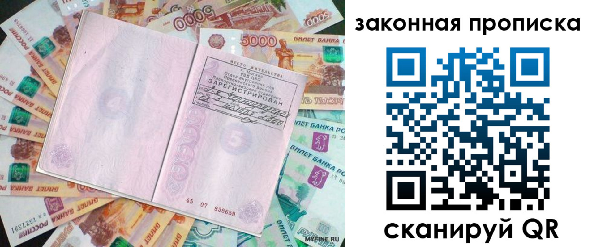 временная регистрация в квартире в Краснознаменске