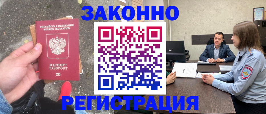 прописка иностранных граждан в Краснознаменске