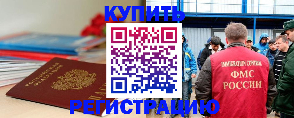 временная регистрация в Краснознаменске