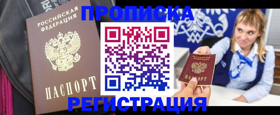 прописка для школы в Краснознаменске