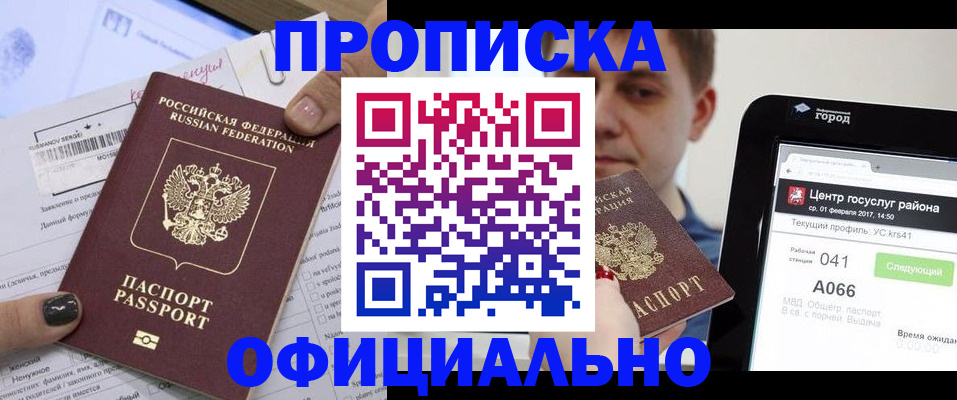 временная прописка в Краснознаменске