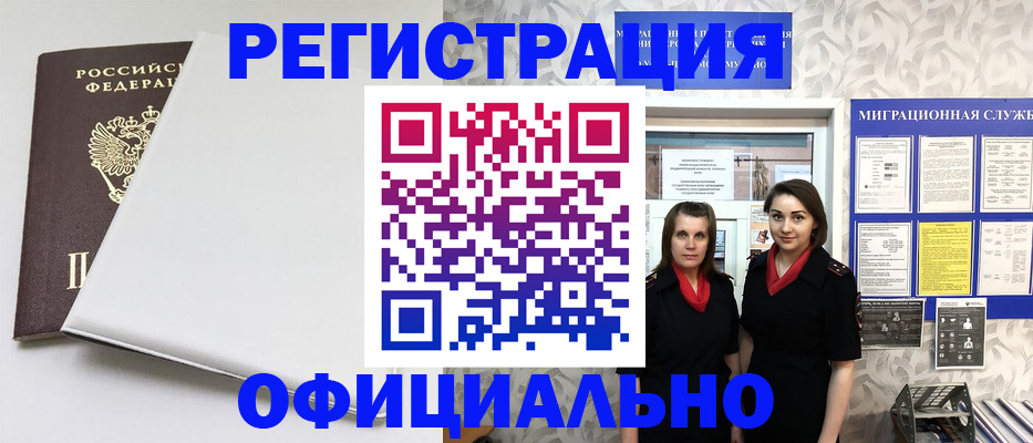 прописка 2025 в Краснознаменске