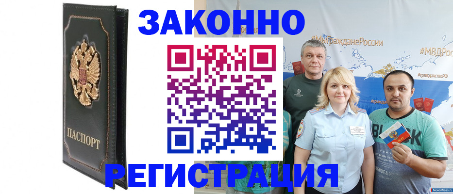 прописка законно в Краснознаменске