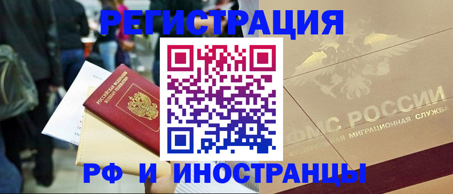 прописка иностранных граждан в Краснознаменске