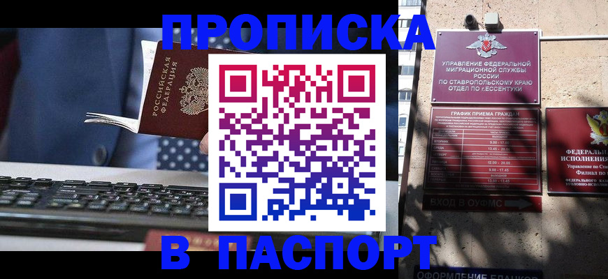 прописка в квартире в Краснознаменске